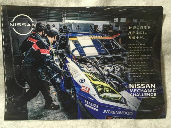 【中古】 クリアファイル ① リアライズ 日産自動車大学校 GT-R Super GT