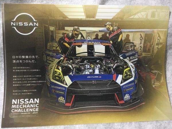 【中古】 クリアファイル ② リアライズ 日産自動車大学校 GT-R Super GT