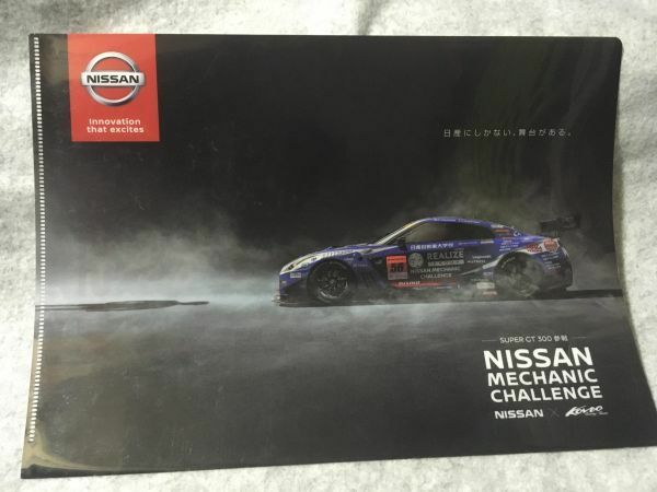 【中古】 クリアファイル ③ リアライズ 日産自動車大学校 GT-R Super GT