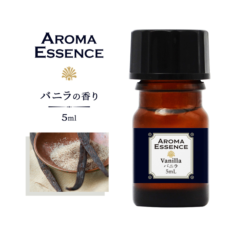 アロマエッセンス バニラ 5ml アロマ アロマオイル 香り ヴァ ニラ 調合香料 芳香用 匂い