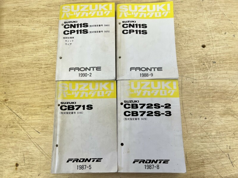 SUZUKI スズキ FRONTE フロンテ パーツカタログ 4冊まとめ売り 1987-5 1987-8 1988-9 1990-2 発行