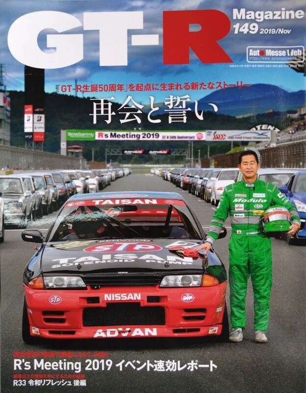 GT-Rマガジン　149 2019/11月号