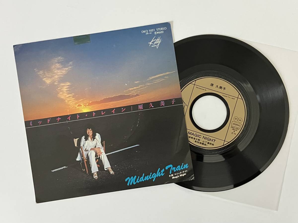 見本盤！原久美子『ミッドナイト・トレイン / マジック・ナイト』(高中正義,乾裕樹,山下達郎)