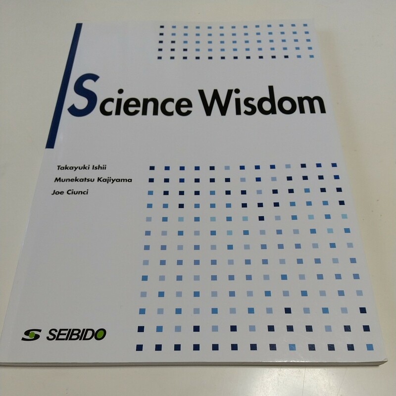 Science Wisdom 科学から学ぶ知恵 初版 石井隆之 梶山宗克 Ｊｏｅ Ｃｉｕｎｃｉ 成美堂 英語学習 テキスト 03511F004