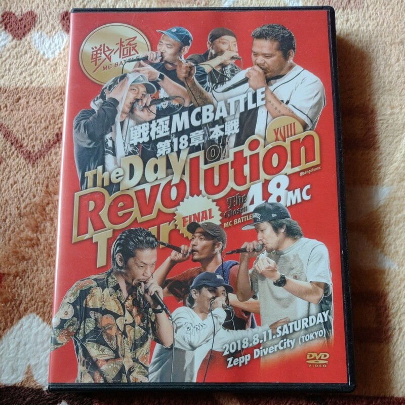 DVD　戦極　MC BATTLE 第18章　本戦　The Day of Revolution Tour FINAL　