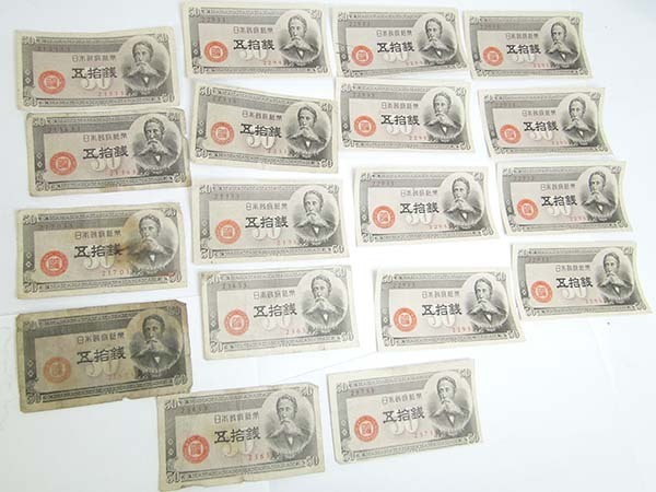 日本政府紙幣 五拾銭 板垣退助 50銭 お札 18枚セット