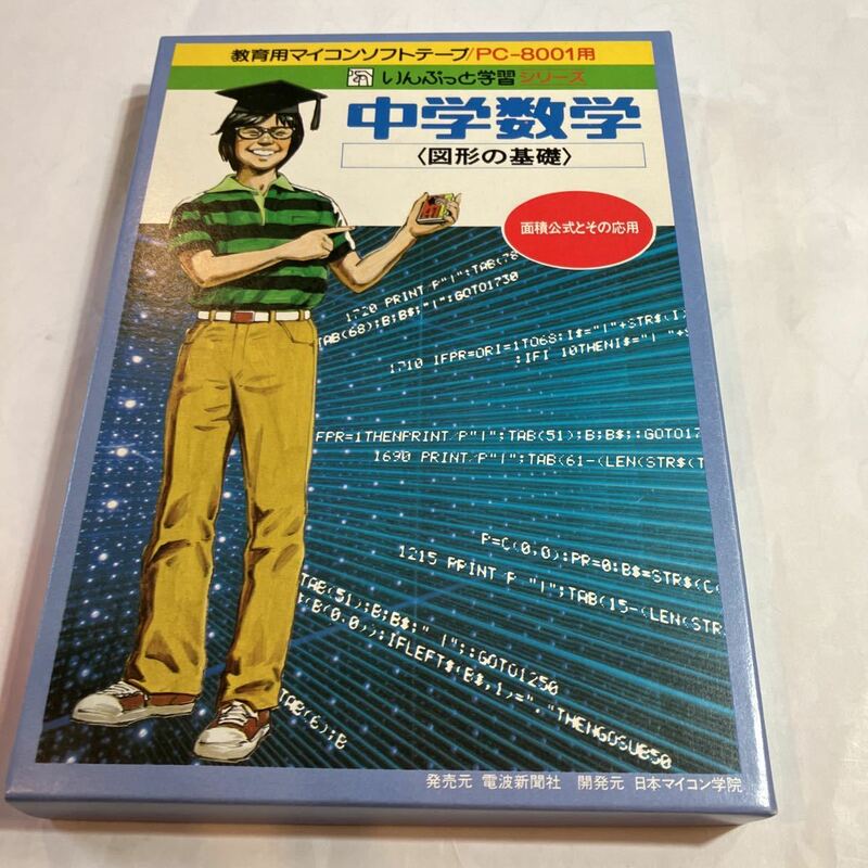 PC-8001用　ソフト　中学数学　図形の基礎　面積公式とその応用　テープ版　動作未確認　取扱説明書、元箱付き　美品