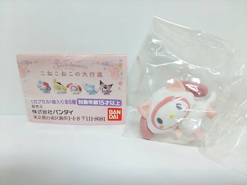 サンリオキャラクター こねこねこの大行進 マイメロディ フィギュア 