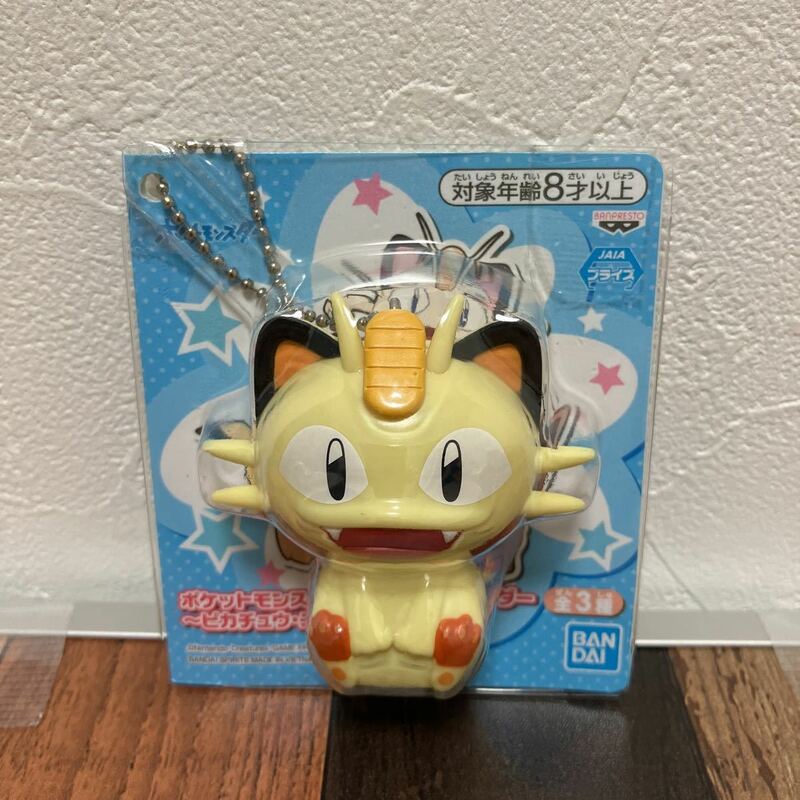 【新品未使用】ポケットモンスター ゆらゆら キーホルダー ニャース　バンダイ ポケモン