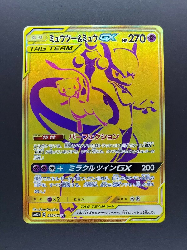 ポケモンカード　ミュウツー&ミュウ　GX UR ミュウツー　ミュウ　ポケカ　美品