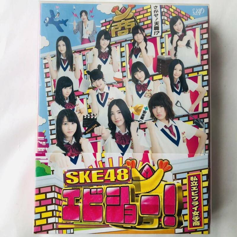 ●送料520円〜 未開封 DVD SKE48 エビショー! 封入特典 フォトブックレット ポストカード3種封入 初回限定生産 大久保佳代子 DVD-BOX 