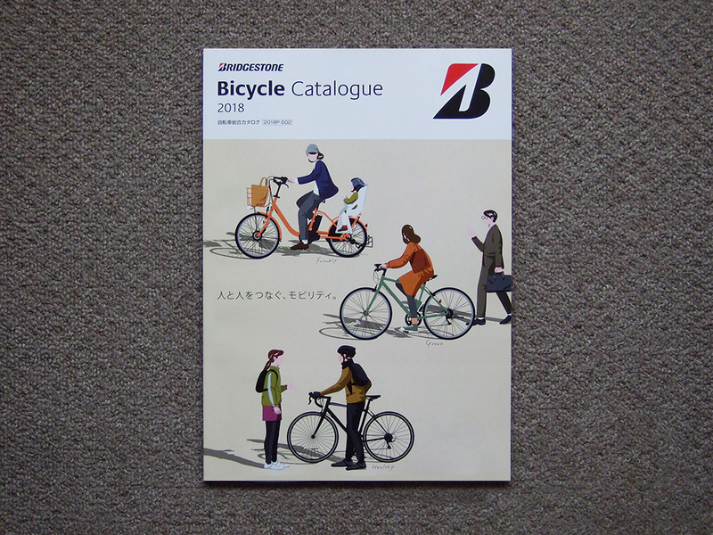 【カタログのみ】BRIDGESTONE 2018 Bicycle Catalogue 2018.02 検 電動アシスト 自転車 AlbelT bikke MARKROSA CYLVA ORDINA