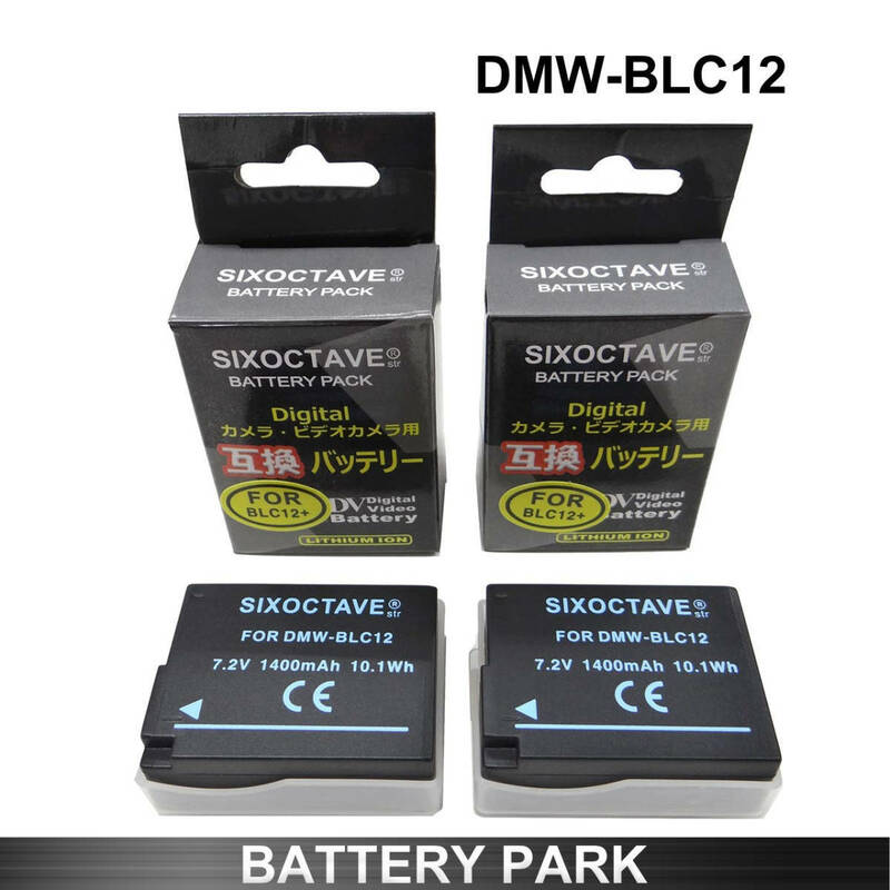 Panasonic DMW-BLC12 互換バッテリー2個　Lumix DMC-FZ200 DMC-FZ300 DMC-FZ1000 DMC-FZH1 C-FZ1000M2