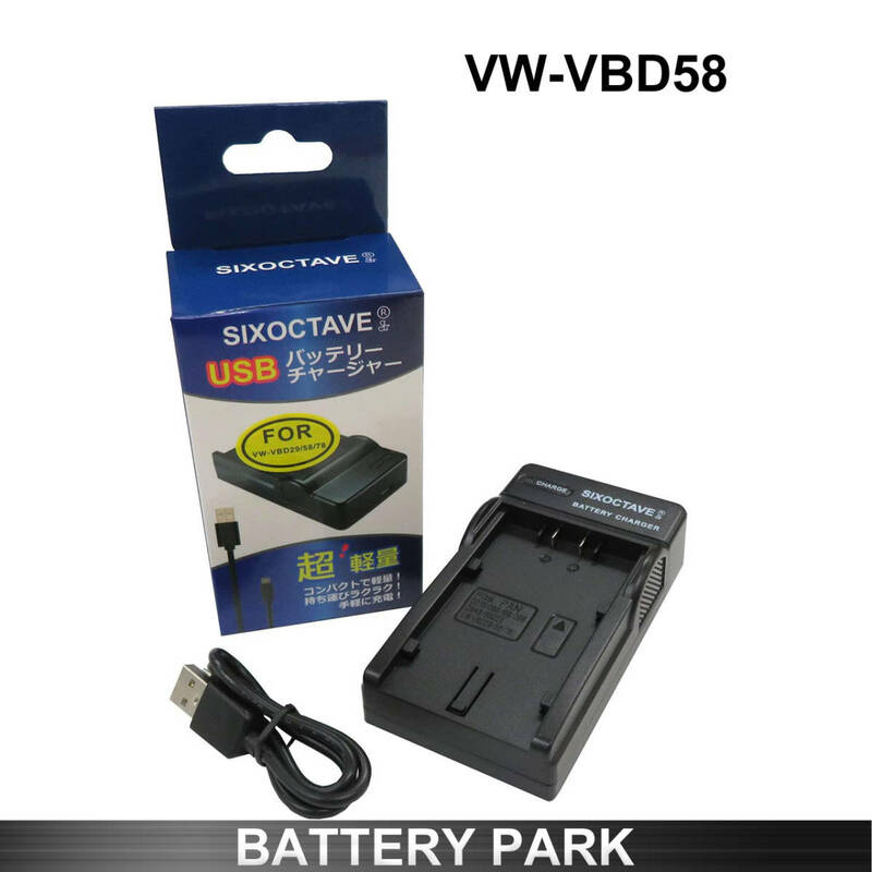 お安くなっております！Panasonic VW-VBD58 対応　互換USB充電器 AG-BRD50　純正バッテリーも充電可能 HC-X1000 / HDC-Z10000 / AJ-PX270