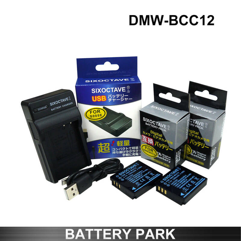 Panasonic DMW-BCC12 互換バッテリー2個と互換USB充電器 LUMIX DMC-FX150 DMC-FX180 DMC-FX50 DMC-LX1 DMC-LX2 DMC-LX3