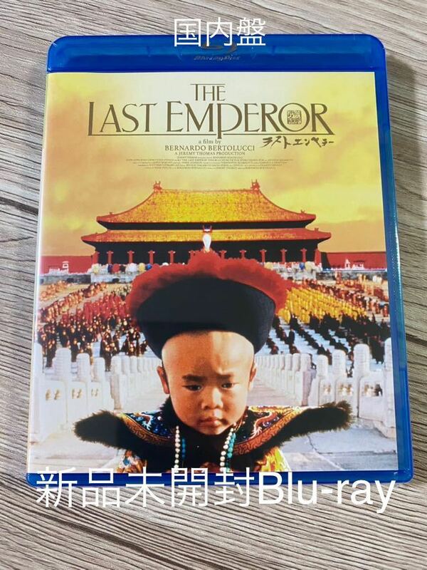 新品未開封　国内盤　Ryuichi Sakamoto 坂本龍一　David Byrne The Last Emperor ラストエンペラー　ブルーレイ　Blu-ray 送料無料