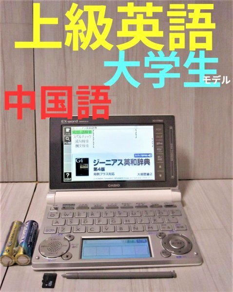 英語モデル☆CASIO 電子辞書 XD-D9800WE 中国語追加 中日辞典 日中辞典☆A22pt