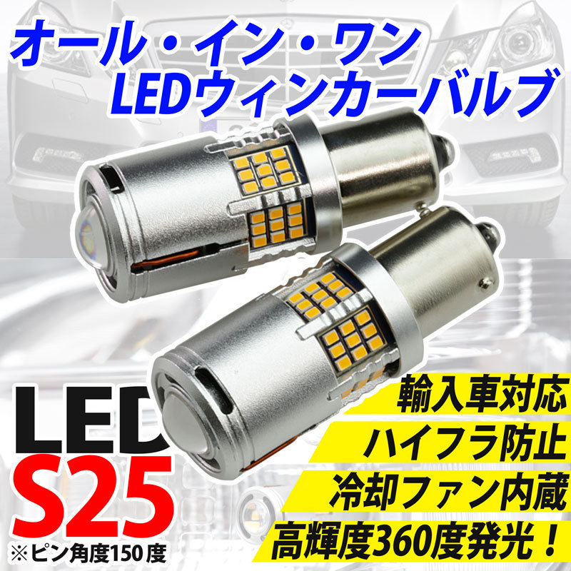 LED S25 バルブ 輸入車OK・ハイフラ無し・ ファン付で長寿命。ベンツ Cクラス W203 W204