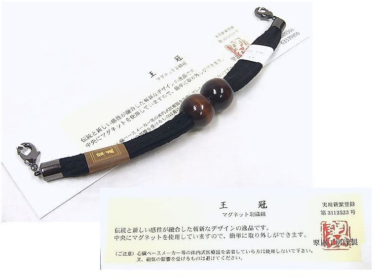 マグネットで簡単取り外し　翠嵐工房謹製・黒色・平組紐の羽織紐　日本製　新品