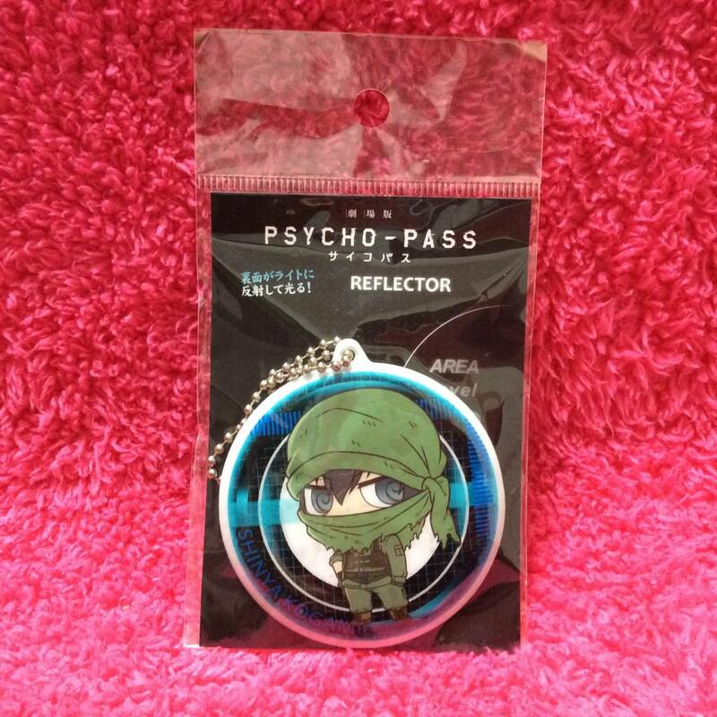 劇場版PSYCHO-PASS★サイコパス★リフレクションキーホルダー★狡噛慎也ver.2