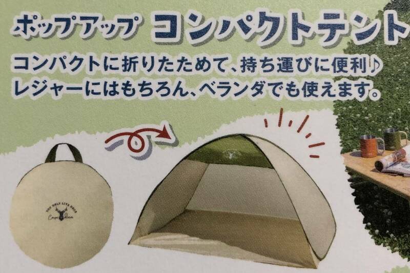 2個有　ポップアップ　テント　ペグ付　持ち手付収納袋　W144×H88×D100ｃｍ　ワンタッチテント　キャンプ アウトドア 山 海 レジャー用品