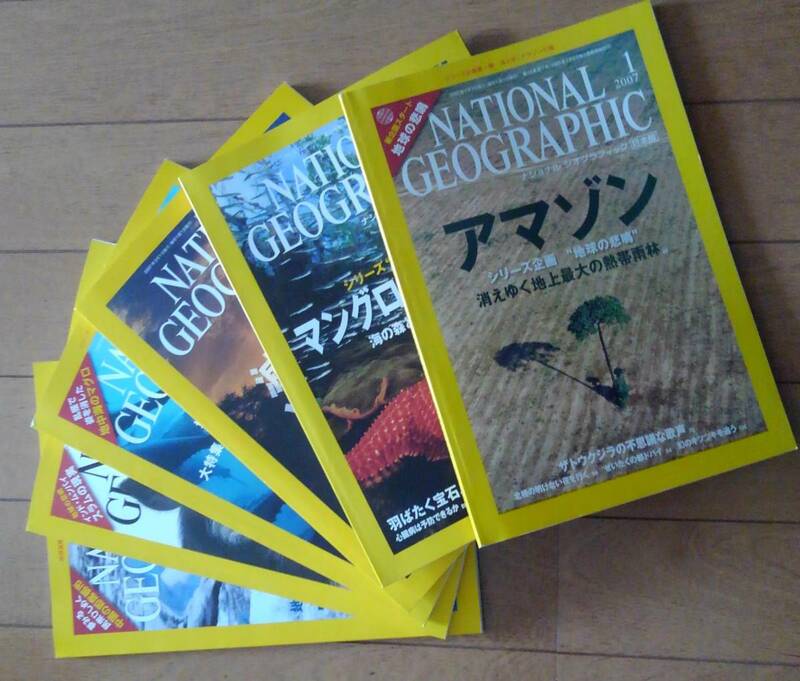 ２００７年版　ナショナルジオグラフィック日本版　2007年１月～１２月号　１２冊　オリジナル保存ケース付