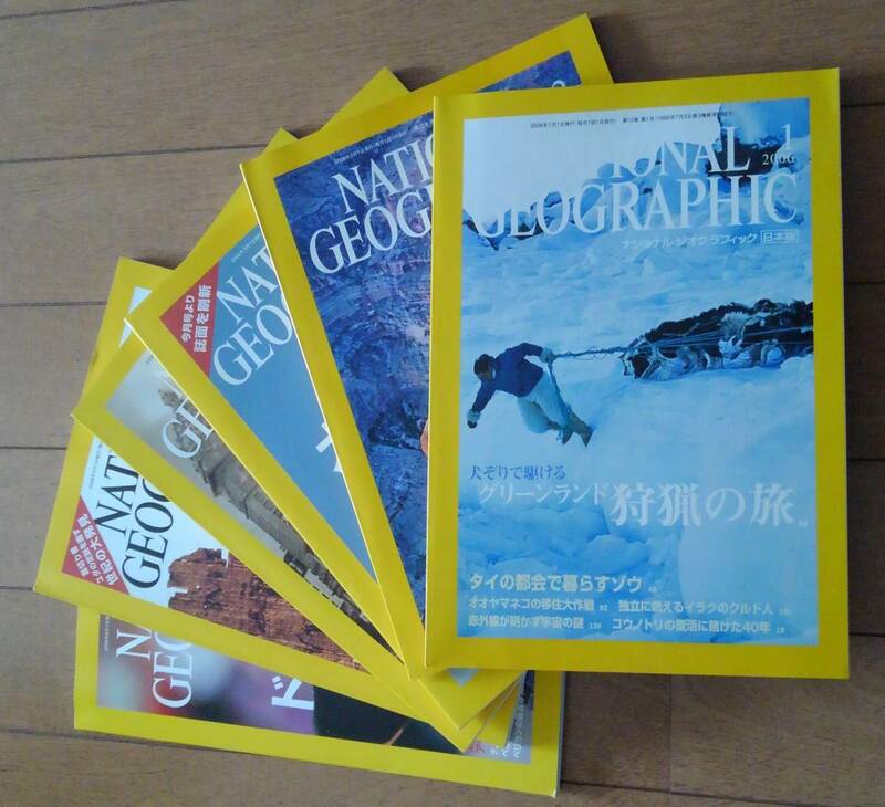 ２００６年版　ナショナルジオグラフィック日本版　2006年１月～１２月号　１２冊　オリジナル保存ケース付
