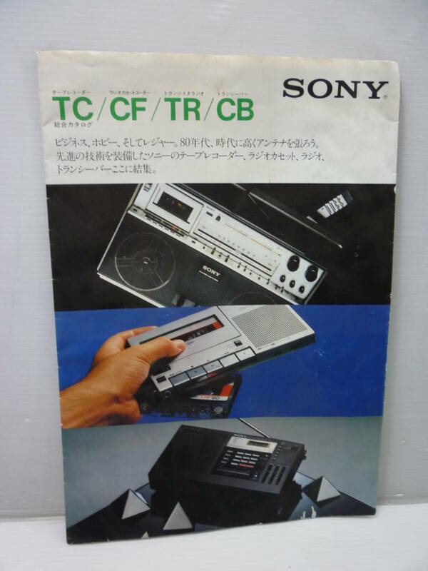 SONY ソニー TC/CF/TR/CB 初代ウォークマン　テープレコーダー ラジカセ ラジオ トランシ－バー 総合カタログ 昭和55年2月 A4が8枚分