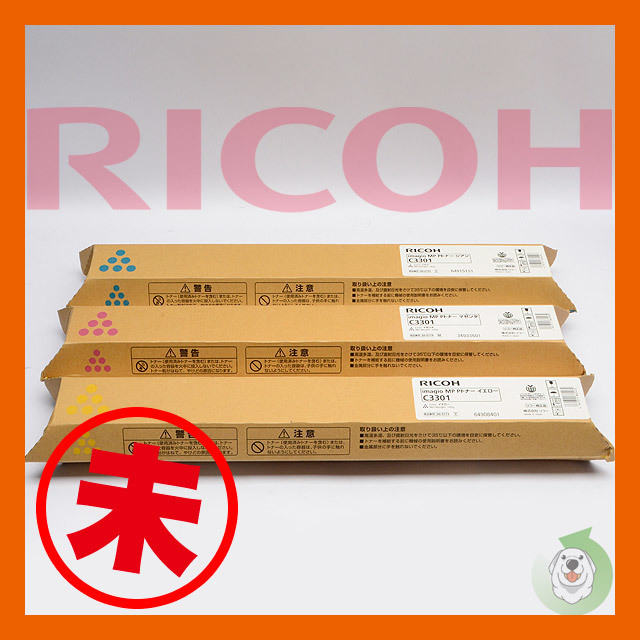 【未使用】リコー/RICOH　imagio MP トナー シアン/マゼンタ/イエロー 3本セット C3301