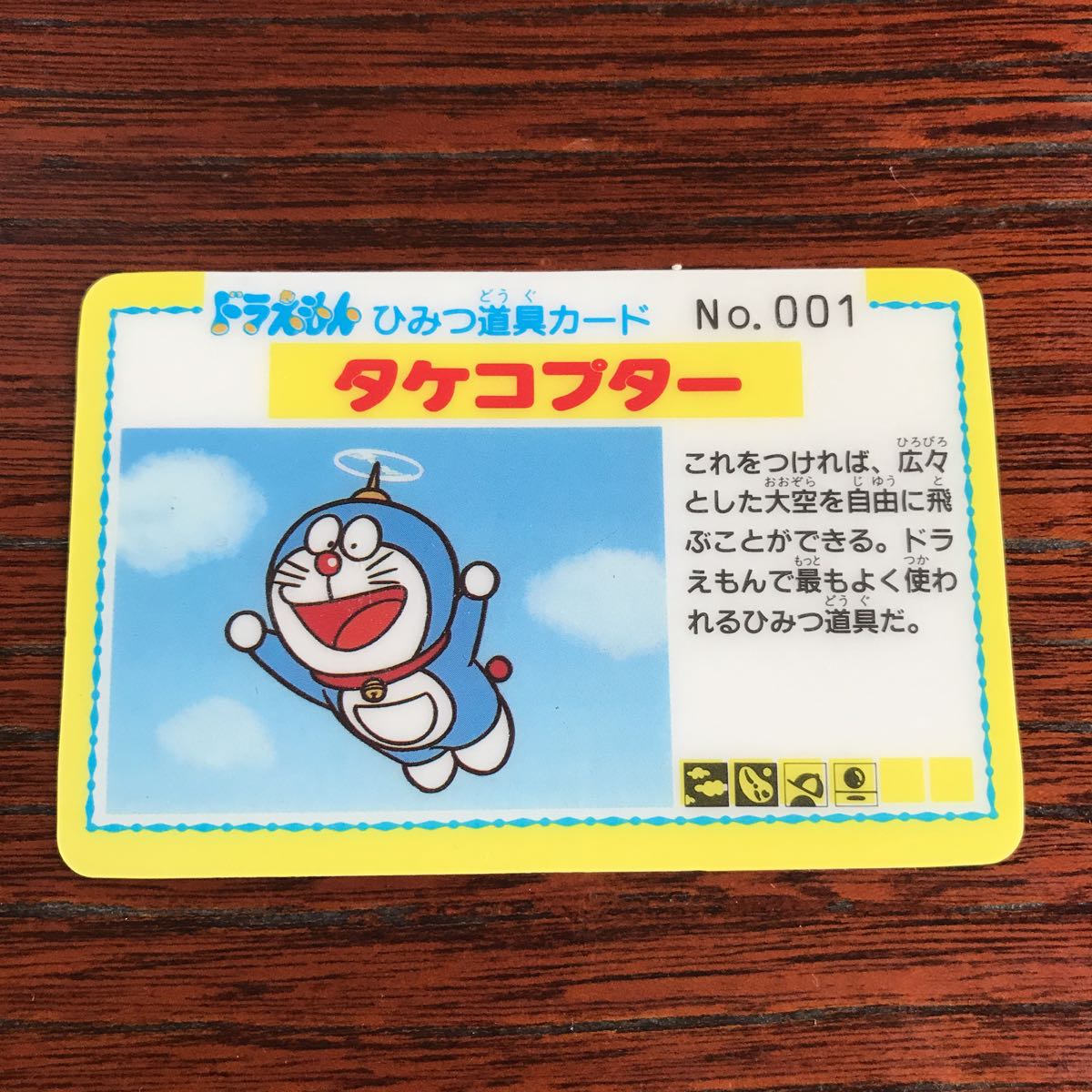 ドラえもん ひみつ道具カード No.001 タケコプター カード レア アンティーク 値下げ
