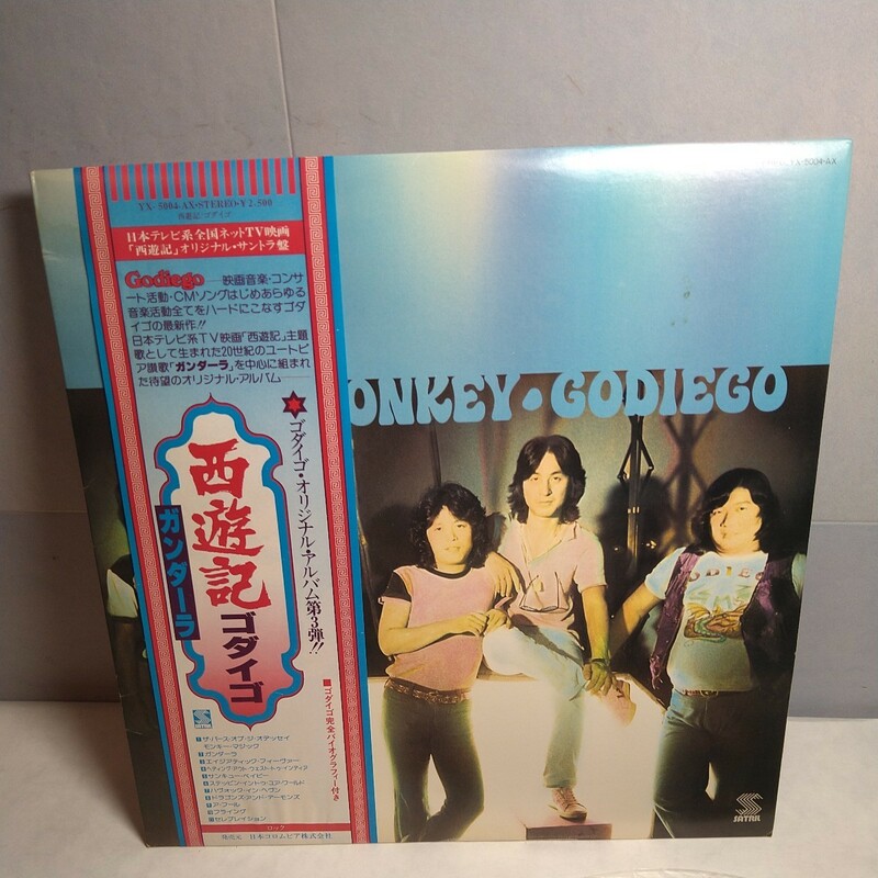 n-302◆ ゴダイゴ 西遊記　レコード　LP　帯付き美盤　ジャケシミ、歪みあり ◆ 状態は画像で確認してください。