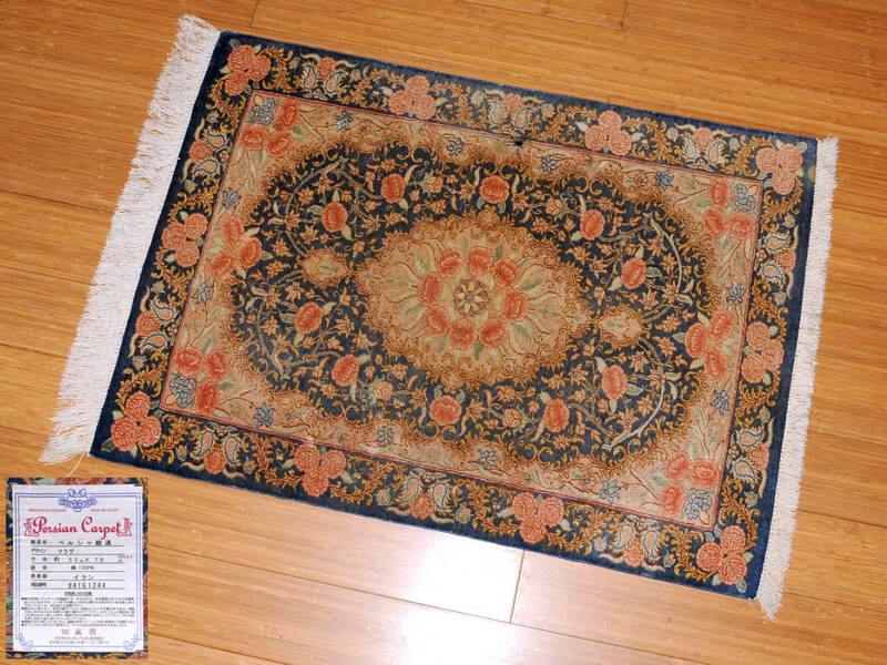 ペルシャ絨毯 手織り イラン製 デザイン:マラゲ 縦55㎝ 横75㎝ 絹100% 敷物 中東 西洋美術 / ラグマット カーペット　z4640n