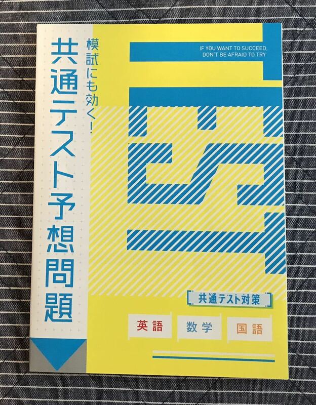 進研ゼミ高校講座2022◆大学受験Challenge 共通テスト予想問題 英語・数学・国語①◆ベネッセ