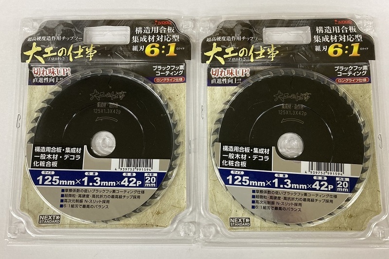 未使用＃2518■ アイウッド　99159　大工の仕事6：1　チップソー　125ｘ1.3ｘ42P 　内径20ｍｍ　◆2枚セット◆