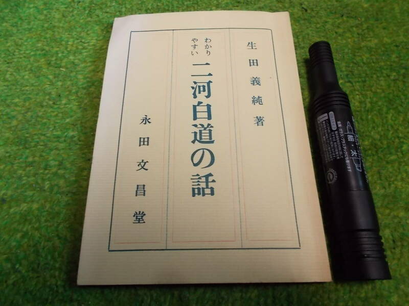 わかりやすい二河白道の話