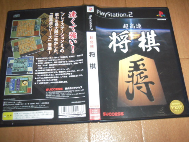 中古 PS2 ＴＨＥ 将棋 森田和郎の将棋指南 即決有 送料180円 