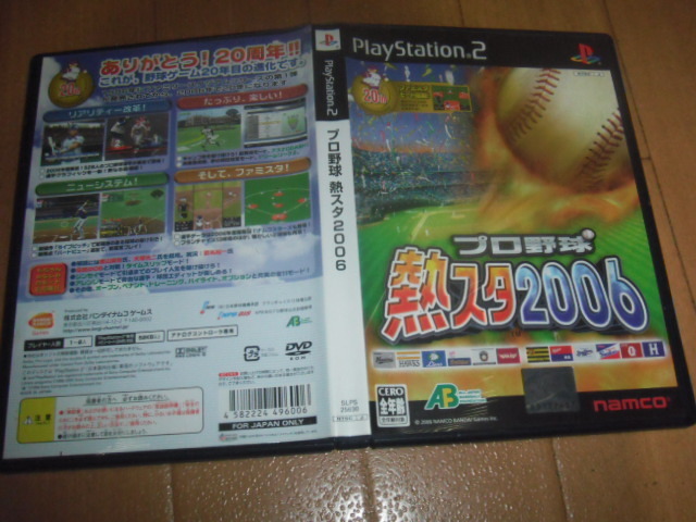 中古 PS2 プロ野球 熱スタ2006 ファミスタ２００６ 即決有 送料180円 