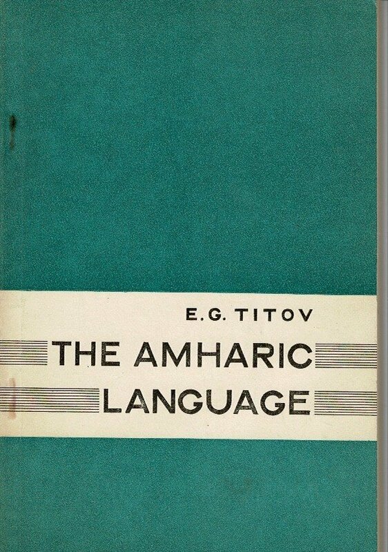 ＊RX12-323UT「The Modern Amharic Language」by E. G. Titov. Translated from the Russian. 1976 (Languages of Asia and Africa: Nauka)
