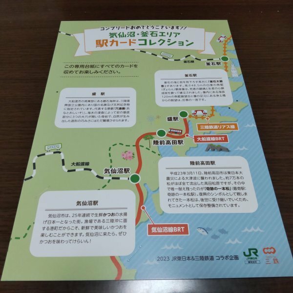 ＪＲ東日本・駅カードホルダー（駅カード4枚収納可能）気仙沼・釜石エリアver