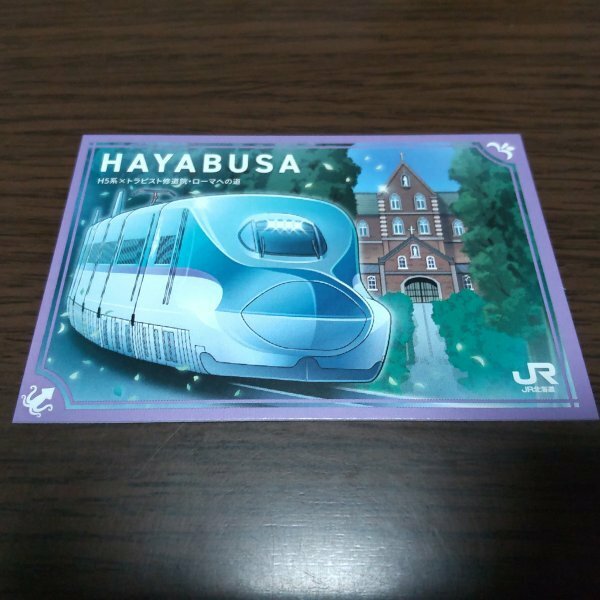 JR北海道・函館支社・駅カード（HAYABUSA・新函館北斗駅）★エラーカード★