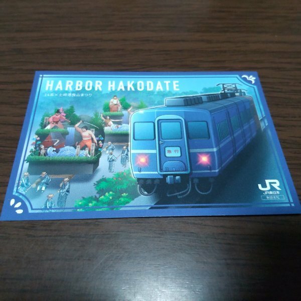 JR東日本・秋田支社・駅カード（HARBOR HAKODATE・土崎駅）