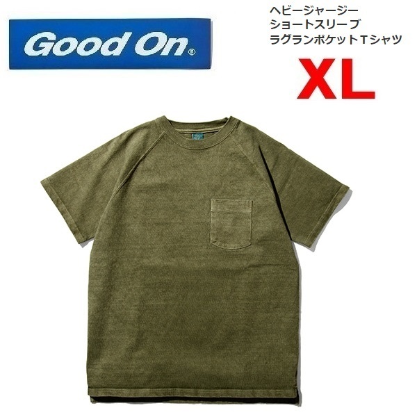 Good on グッドオン ヘビージャージーラグランポケットＴシャツ Pセージ XL　GOST1101　メンズ　ポケＴ