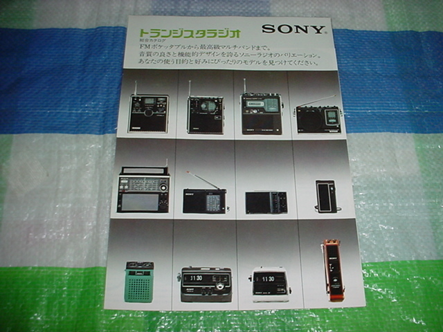 1974年10月　SONY　トランジスタラジオの総合カタログ