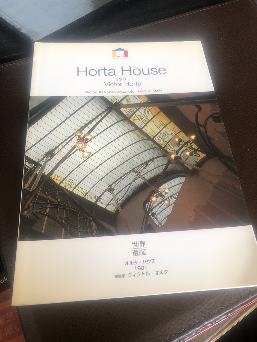 【Horta House 1901 Victor Horta】建築家　ヴィクトル・オルタ　世界遺産　ベルギー【23/04 TY-7C】