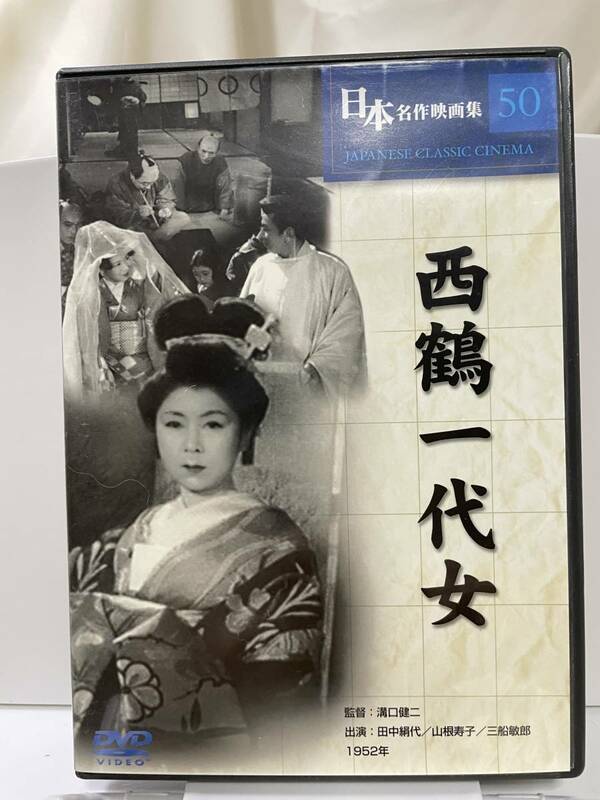 邦画DVD「西鶴一代女」