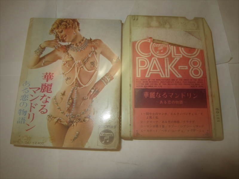 試聴済 COLOPAK コロパック カセット 8トラック(8トラ) テイチクパック 華麗なるマンドリン ある恋の物語