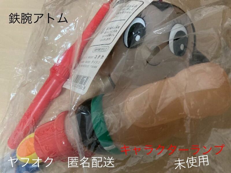 【鉄腕アトム】キャラクターランプ　未使用　ATOM　電池式　新品
