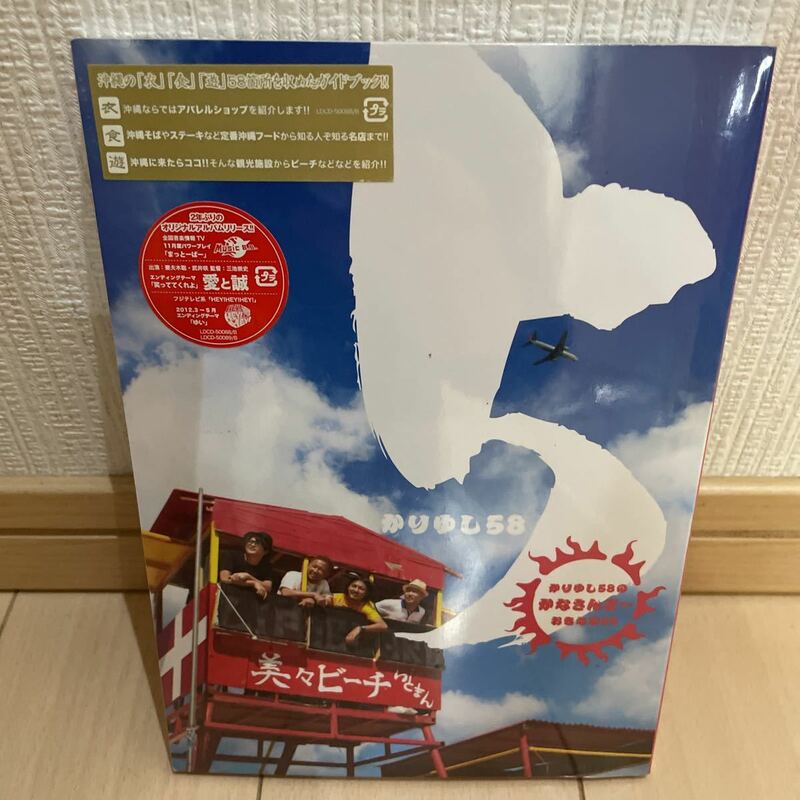 送料無料　新品未開封　かりゆし58. 初回限定盤 5 CD+DVD 沖縄ガイドブック付き
