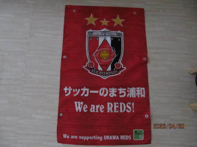 浦和レッズ　URAWA RED DIAMONDS 　タウンフラッグ（緑区）タペストリー　　非売品・未使用　　　ハ