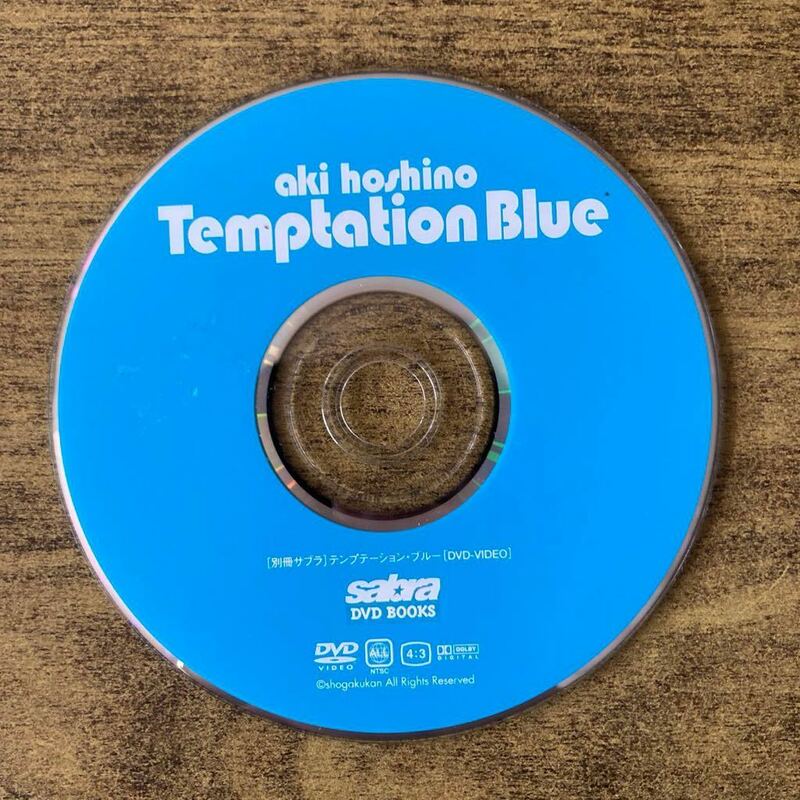 ほしのあき　TemptationBlue テンプテーション　　　ブルー　DVD